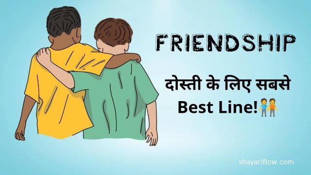 dosti shayari in hindi