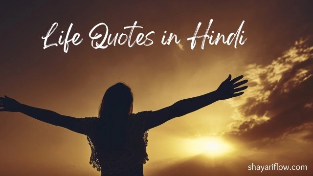 Life Shayari On Life
