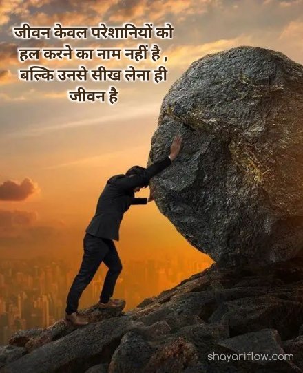 Motivational Shayari in Hindi