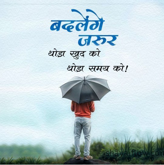 Hindi Shayari for Motivation