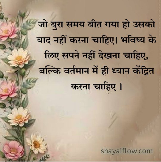 Hindi Shayari for Motivation
