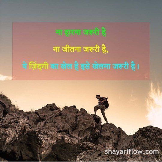 Motivational Shayari in Hindi