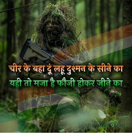 indian army shayari in hindi