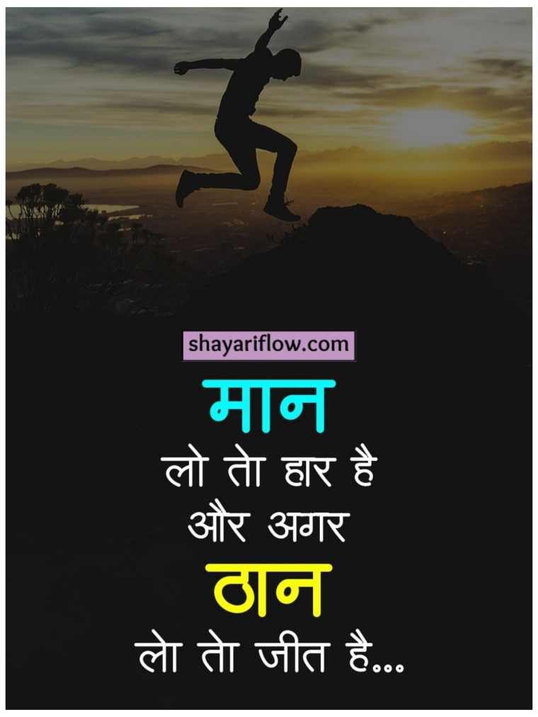 2 line shayari life attitude