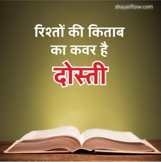 dosti shayari 2 line