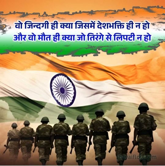indian army shayari 2 line