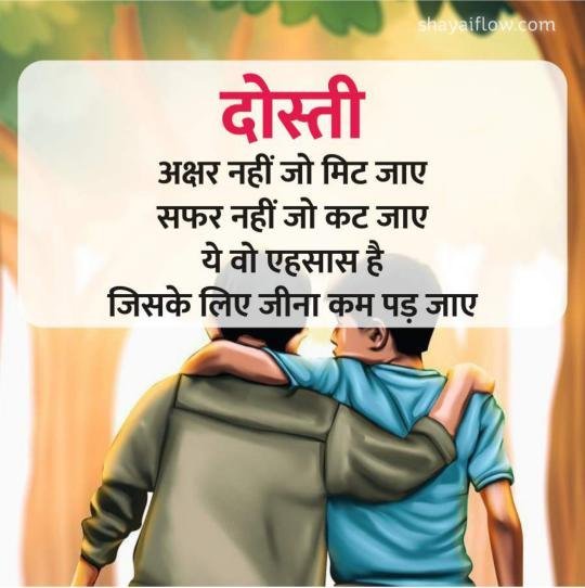 dosti shayari 2 line