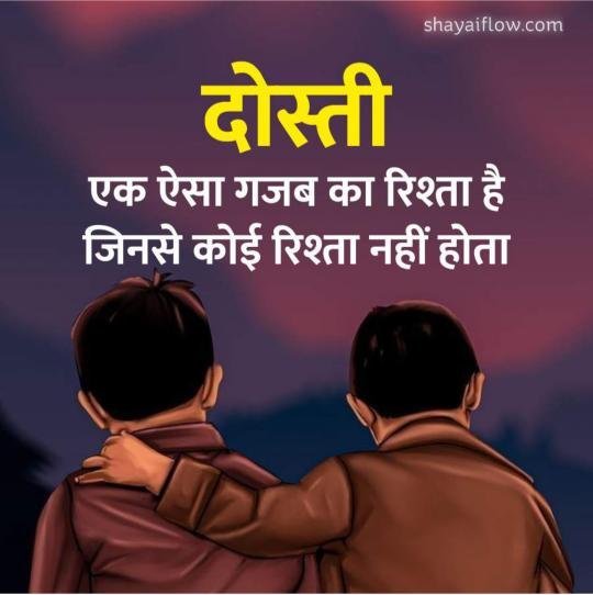 dosti shayari 2 line