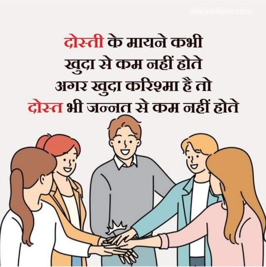 dosti shayari 2 line