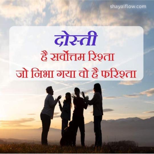 dosti shayari