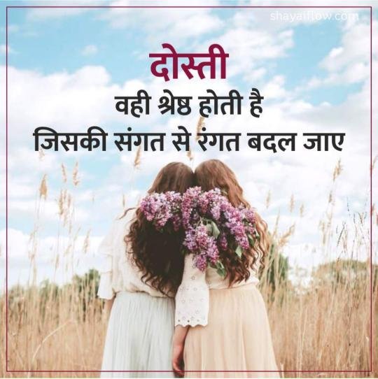 dosti shayari