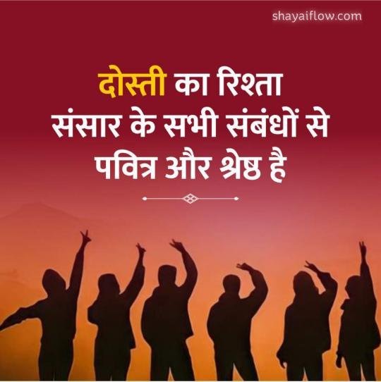dosti shayari