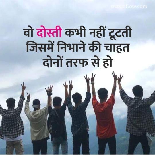 dosti shayari