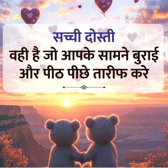 dosti shayari