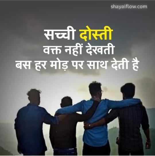 best dosti shayari