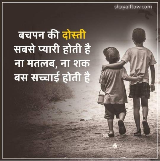 best dosti shayari