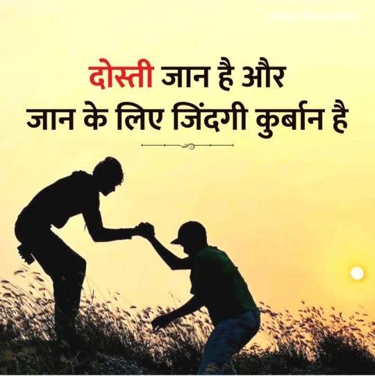 dosti shayari in hindi