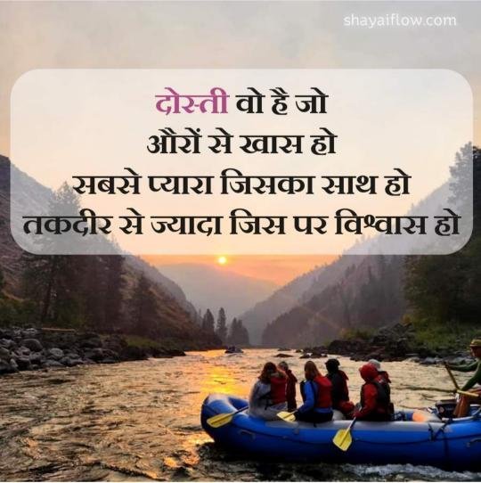best dosti shayari