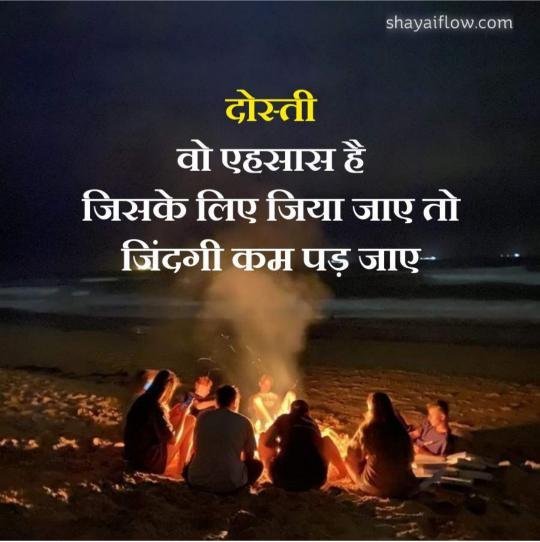 best dosti shayari