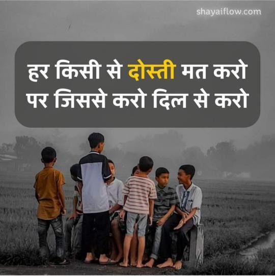 best dosti shayari