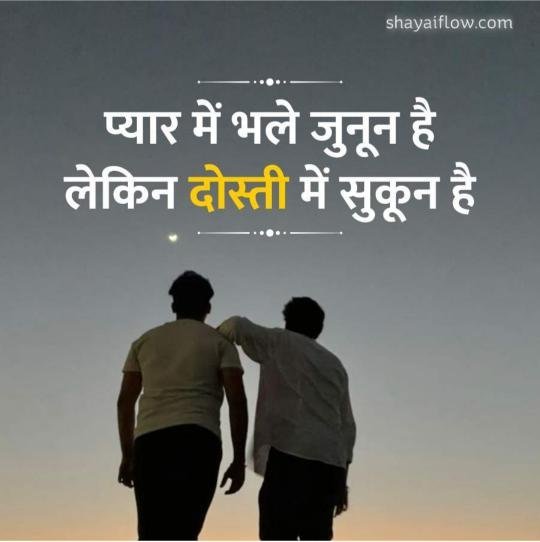 dosti shayari in hindi