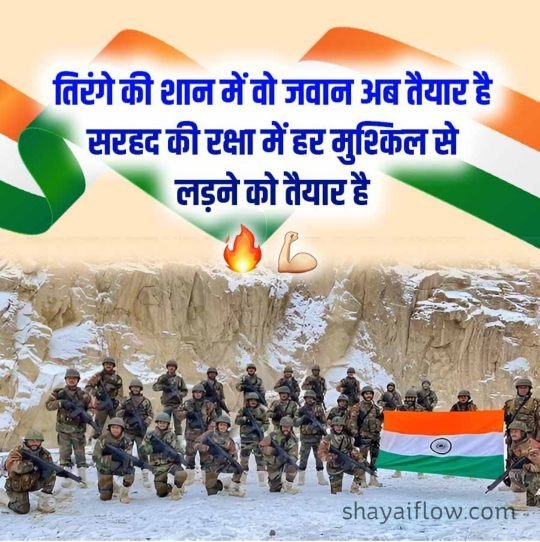 indian army shayari 2 line
