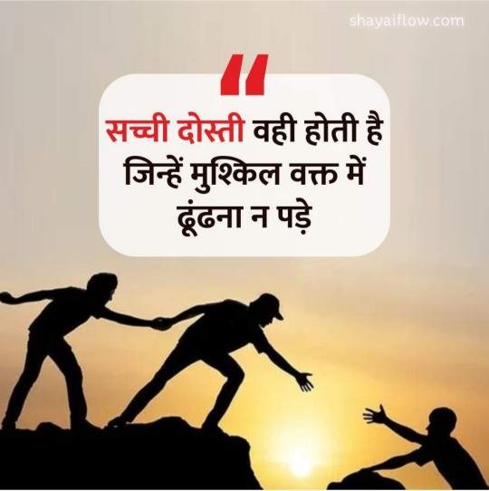 dosti shayari in hindi