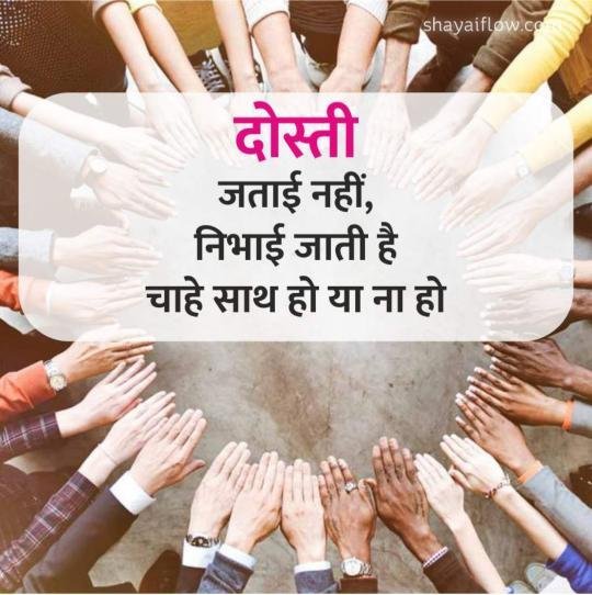 dosti shayari in hindi