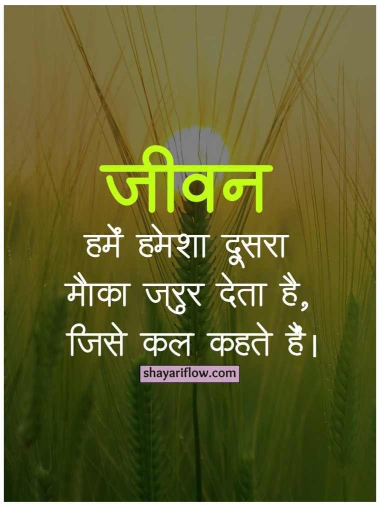 life shayari in hindi