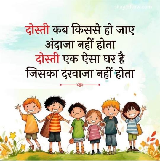 dosti shayari 2 line