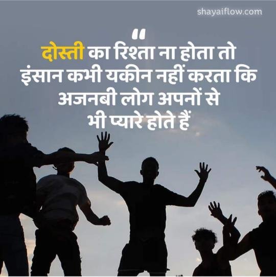 dosti shayari 2 line