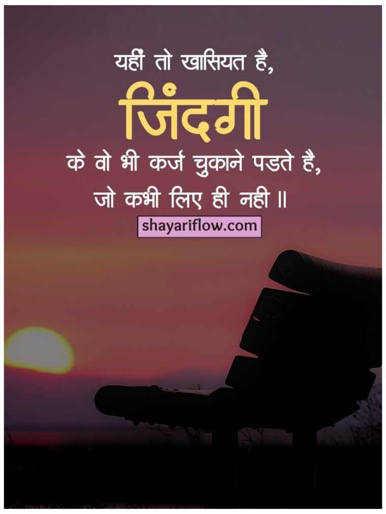 life shayari in hindi