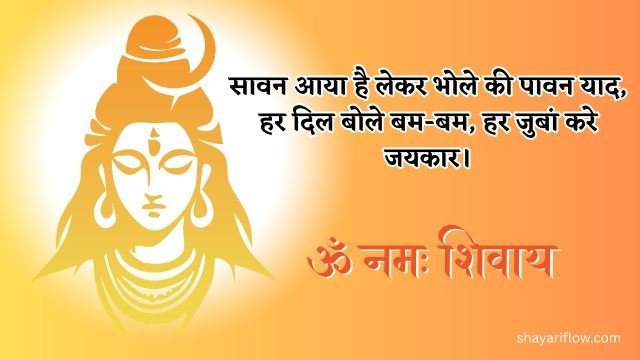 Sawan Wishes Mahadev