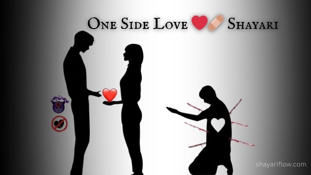 One Side Love Shayari