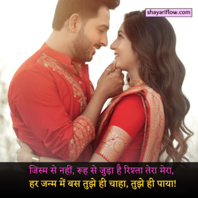 husband wife shayari