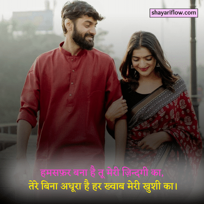 husband wife love shayari