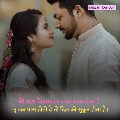 husband wife love shayari