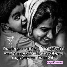 Maa ke liye Shayari 2 line