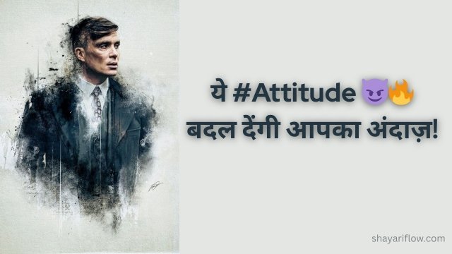 Top Attitude Shayari in Hindi