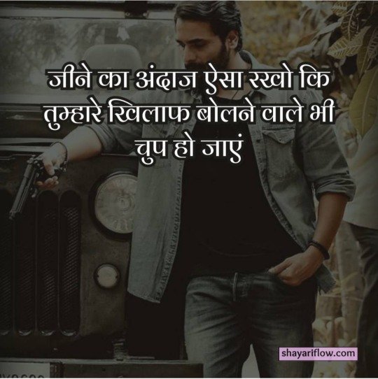 attitude shayari