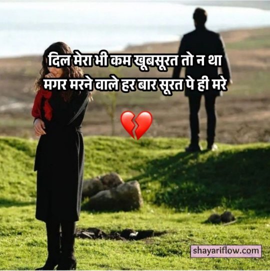 breakup sad shayari