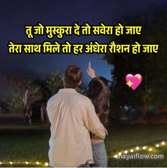 best couple shayari in hindi