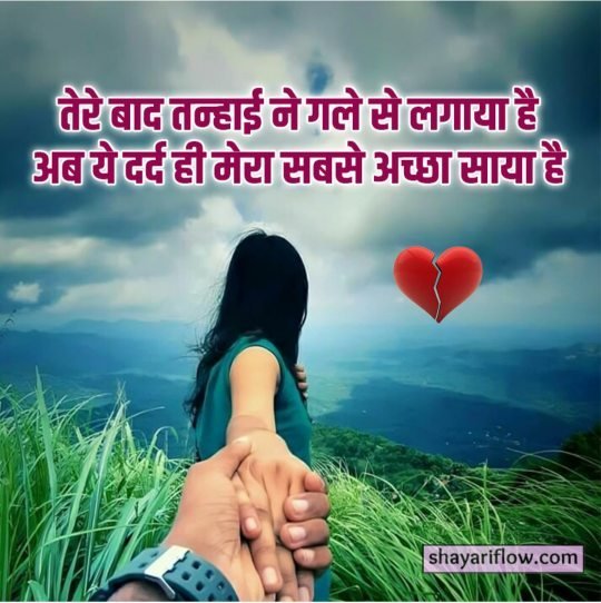 true love breakup shayari for boyfriend