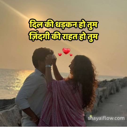 Couple Romantic Shayari in Hindi