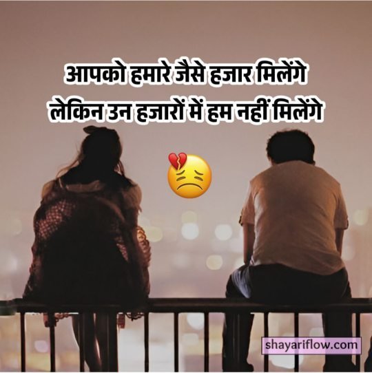 true love breakup shayari for boyfriend