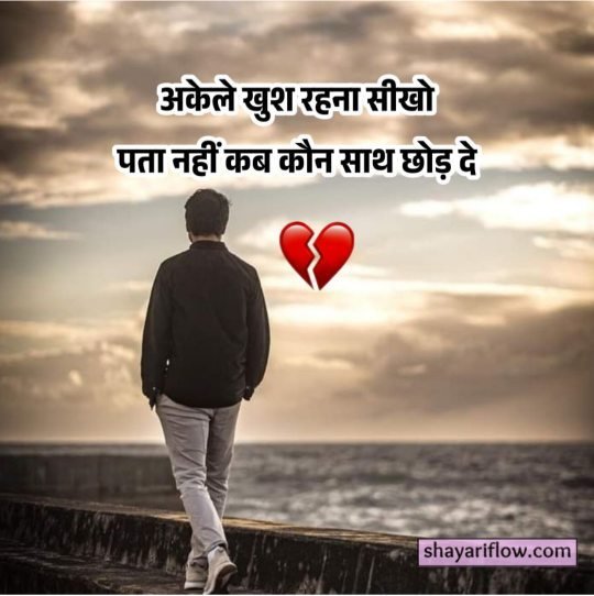 breakup status in hindi