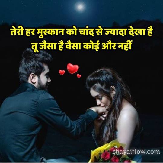 Couple Romantic Shayari in Hindi