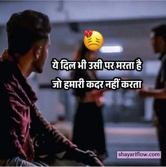 short breakup shayari in hindi