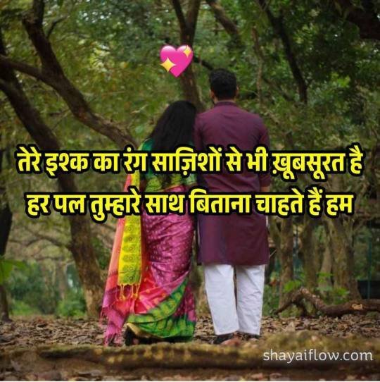 Couple Romantic Shayari in Hindi