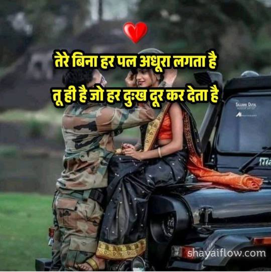 army Couple Romantic Shayari in Hindi
